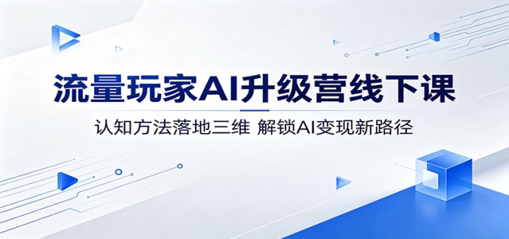 �������AI����Ӫ���¿Σ���֪���������ά������AI������·��