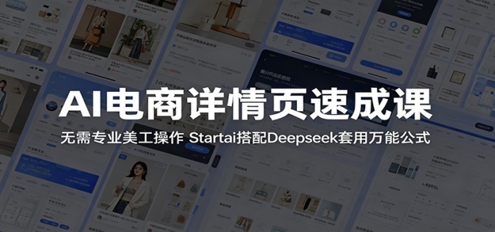 AI��������ҳ�ٳɿΣ�����רҵ����������Startai����Deepseek�������ܹ�ʽ