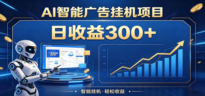 ������׬������AI���һ�����300+���ɵ����ɾ���Ŵ����ɿ����ȶ���������