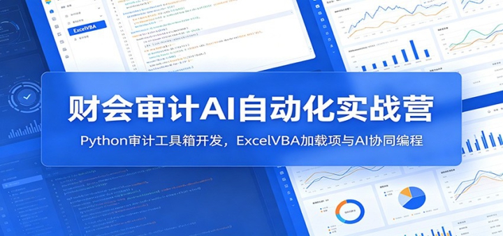 �ƻ����AI�Զ���ʵսӪ��Python��ƹ����俪����ExcelVBA��������AIЭͬ���
