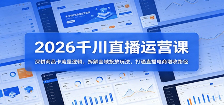 2026ǧ��ֱ����Ӫ�Σ������Ʒ�������߼������ȫ��Ͷ���淨����ֱͨ����������·��