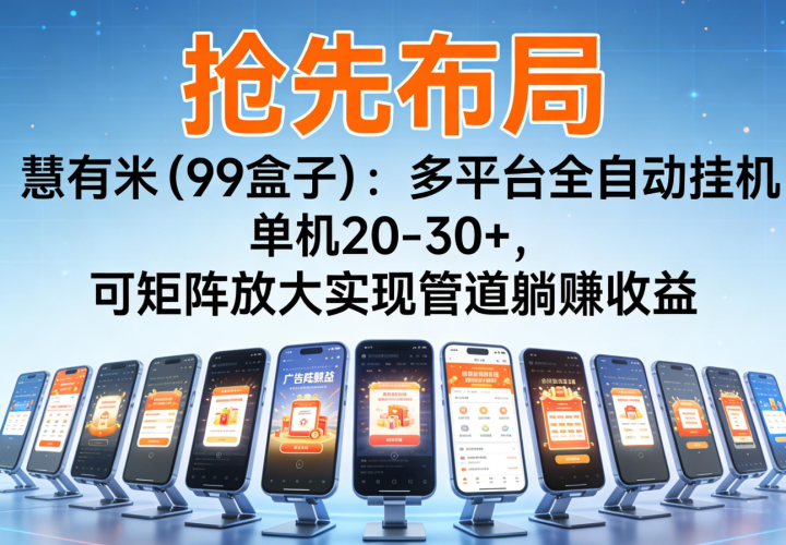 Ȳֻף99ӣƽ̨ȫԶһ20-30+ɾʵֹܵ׬