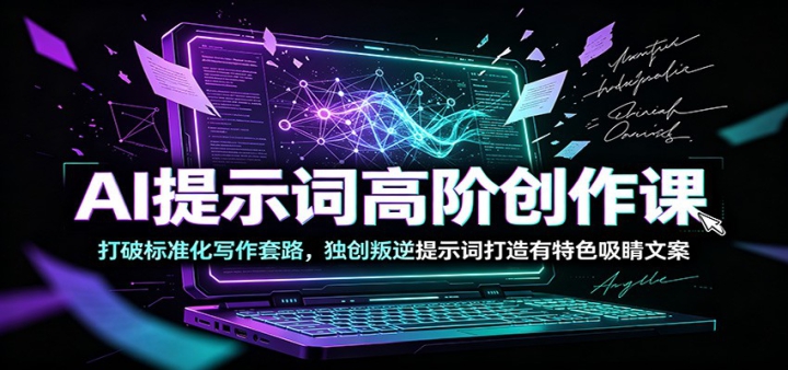 AI��ʾ�ʸ߽״����Σ����Ʊ�׼��д����·������������ʾ�ʴ�������ɫ�����İ�