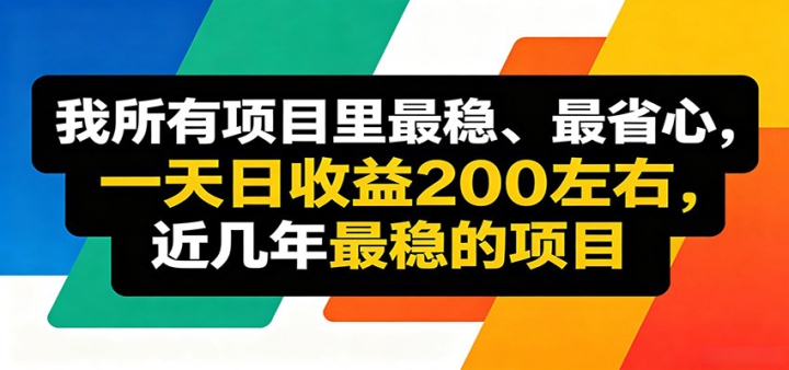 ��������������Ŀ�����������̳��죬���踴����Ӫ���վ��ȶ�����Լ200Ԫ