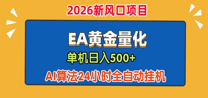 EA�ƽ���������������500+��AI��ģ�������ж����飬24Сʱȫ�Զ��һ�