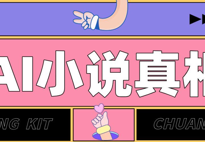 �� AI дС˵���֣���ͨ�˵�ʵ��ָ�ϣ���� ����²ˡ� ���壨������С˵��ʾ�ʣ�