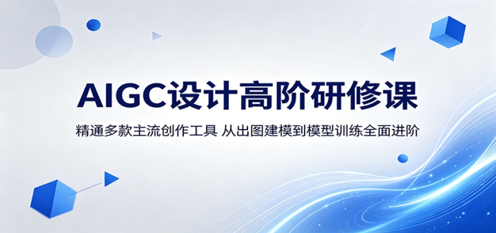 AIGC��Ƹ߽����޿Σ���ͨ��������������ߣ��ӳ�ͼ��ģ��ģ��ѵ��ȫ�����
