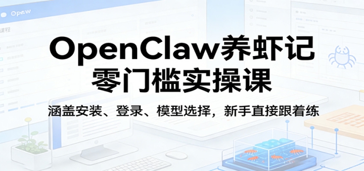 OpenClaw��Ϻ�����ż�ʵ�ٿΣ����ǰ�װ����¼��ģ��ѡ������ֱ�Ӹ����������£�