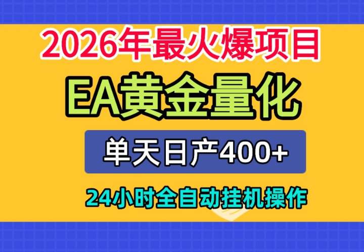 ȫ��AI��ͶEA�����ű��������ղ�400+��24Сʱȫ�Զ��һ�����