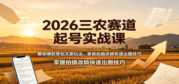2026��ũ�������ʵս�Σ���������ԭ���İ��淨����������ĸ���ٳ�Ȧ����