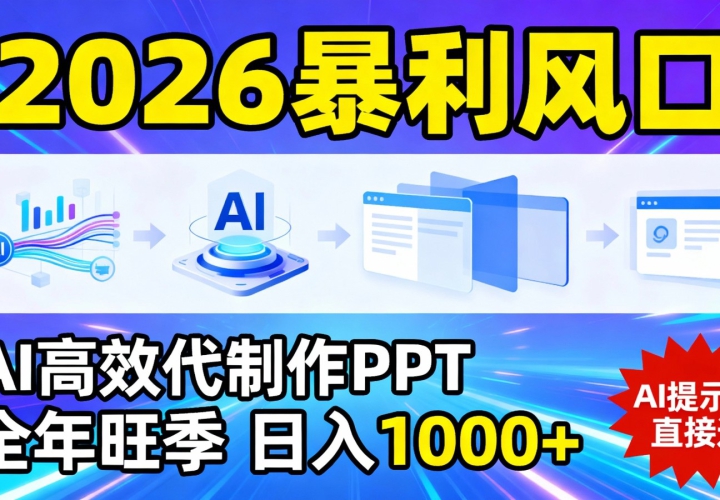 2026��������AI��Ч������ PPT��ȫ������������ 1000+����ʾ��ֱ���ͣ�