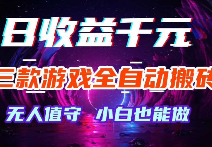 ������Ϸȫ�Զ���ש��������ǧԪ������ֵ�أ�С��Ҳ������