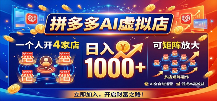 ƴ���AI����꣬һ���˿�4�ҵ꣬����1000+���ɾ���Ŵ�