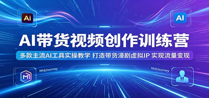 AI������Ƶ����ѵ��Ӫ���������AI����ʵ�ٽ�ѧ�����������������IP��ʵ����������