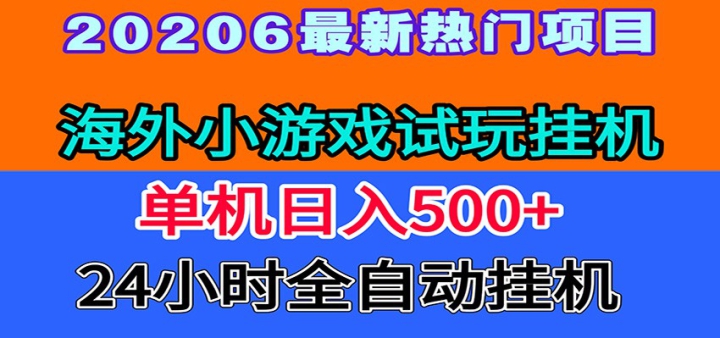 ȫ������ֵ�أ�����С��Ϸ����һ���һ̨������׬500+
