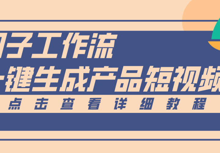 Coze5һɡ̲ƷƵżԭԪ