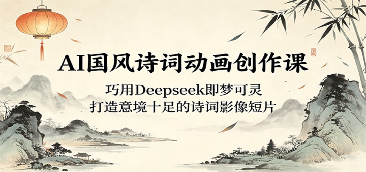 AI����ʫ�ʶ��������Σ�����Deepseek���ο��飬�����⾳ʮ���ʫ��Ӱ���Ƭ