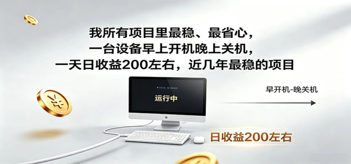 �������ȹһ���ҵ��һ̨�豸�������գ��翪���أ����Թһ�ÿ���ȶ�����200+