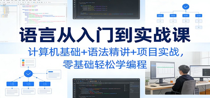 C���Դ����ŵ�ʵս�Σ����������+�﷨����+��Ŀʵս�����������ѧ���