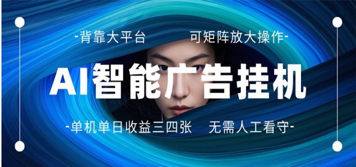 AI ���ܹ��һ� ȫ�Զ�ai�ű����� ����300-400�����˹����� �����ȶ� �ɾ���Ŵ�