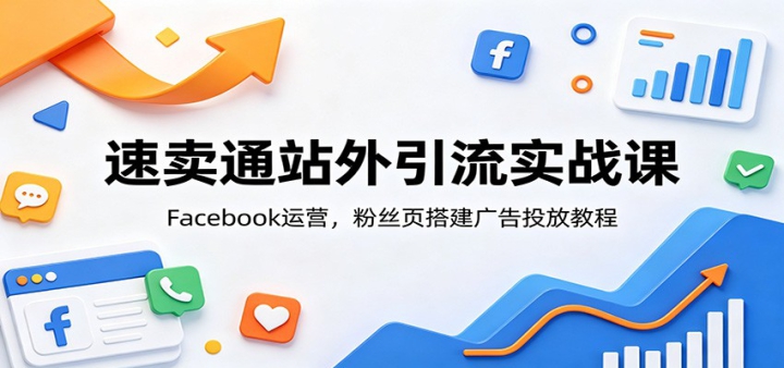 ����ͨվ������ʵս�Σ�Facebook��Ӫ����˿ҳ����Ͷ�Ž̳�