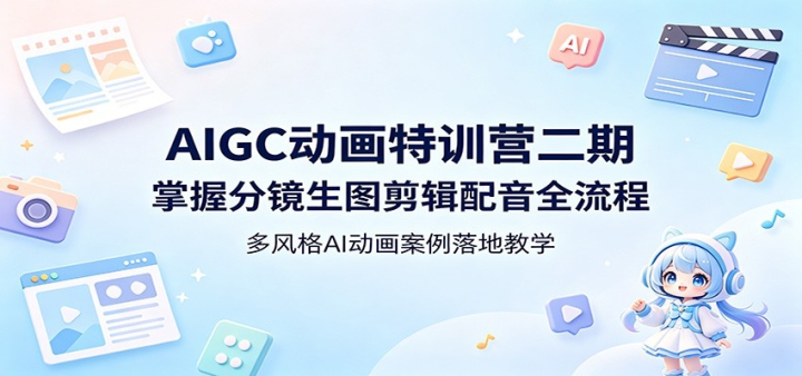 AIGC������ѵӪ���ڣ����շ־���ͼ��������ȫ���̣�����AI����������ؽ�ѧ