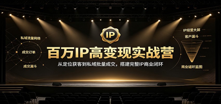 ����IP�߱���ʵսӪ���Ӷ�λ��͵�˽�������ɽ��������IP��ҵ�ջ�