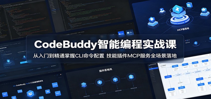 CodeBuddy���ܱ��ʵս�Σ������ŵ���ͨ����CLI�������ã����ܲ��MCP����ȫ�������