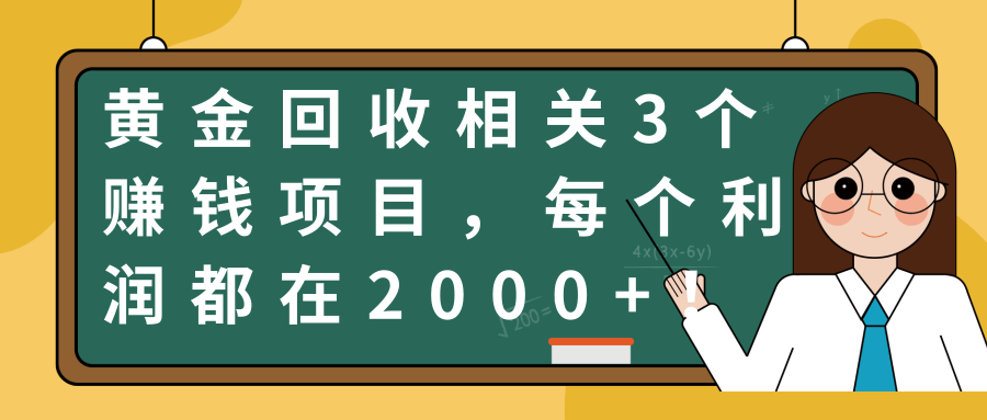 �ƽ�������3��׬Ǯ��Ŀ��ÿ��������2000+������Ƶ�̡̳�3753 ����:��Ե��Դ�� ����ID:89342 