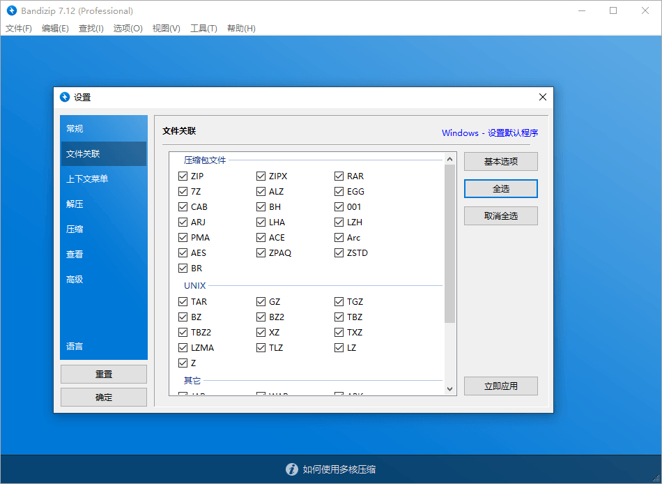 Ƽ[Windows]ѹBandizip_v7.23 ʽƽרҵ8 :ԵԴ ID:94506 