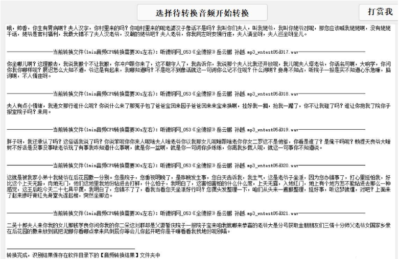 [Windows] 音频转文字小工具，离线版来了，无限用！_财神笔记