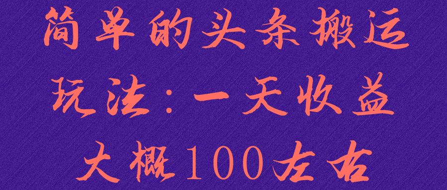 �򵥵�ͷ�������淨��һ��������100���ҡ���Ƶ�̡̳�3043 ����:��Ե��Դ�� ����ID:95083 