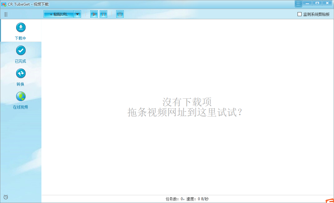【神软件】CR TubeGet中文绿色版 一款功能强大的视频下载工具