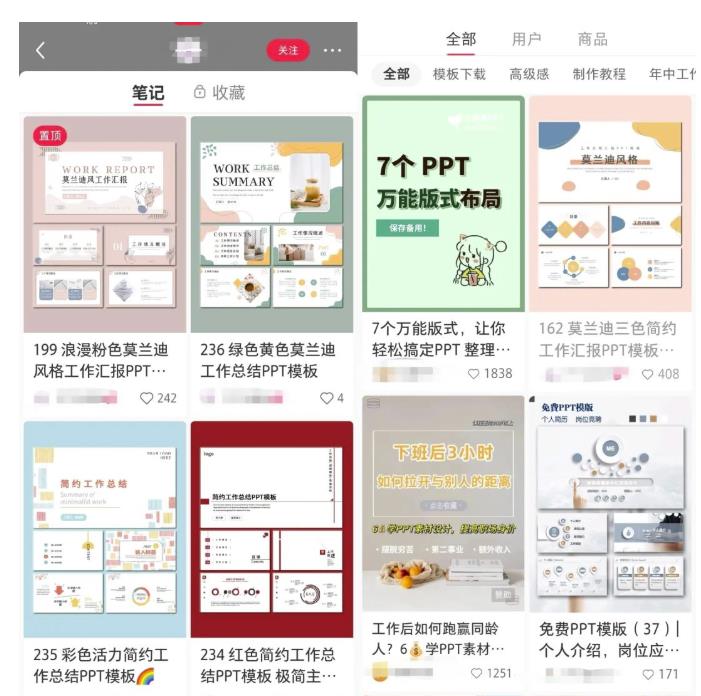 小红书ppt+自媒体搬砖项目拆解，简单玩法！_财神笔记