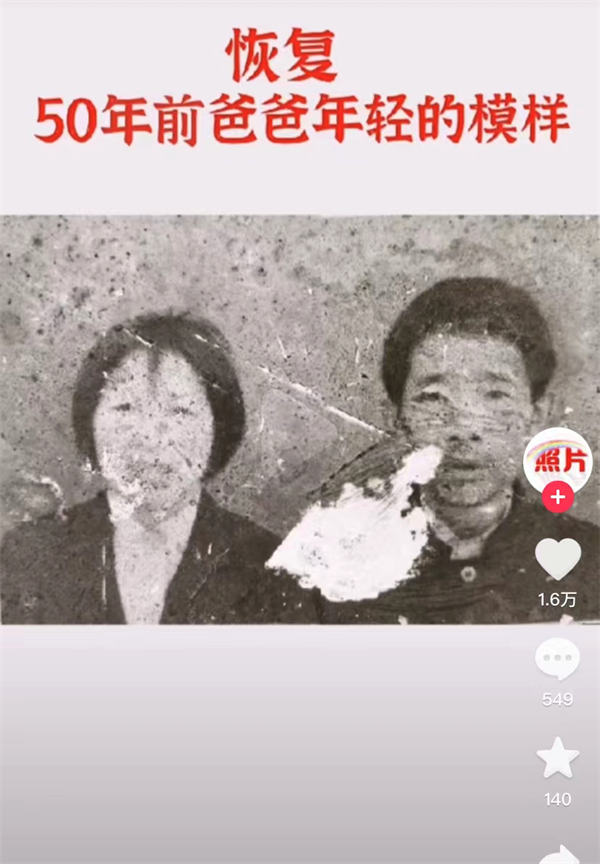 玩好这一招，所有项目都适用老照片修复项目-1950项目|专注资源教程分享