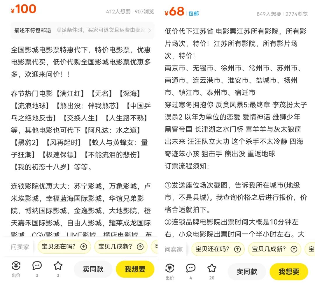 闲鱼出售电影票变现思路，需求高变现快，无私分享给你！-颜夕资源网-第16张图片