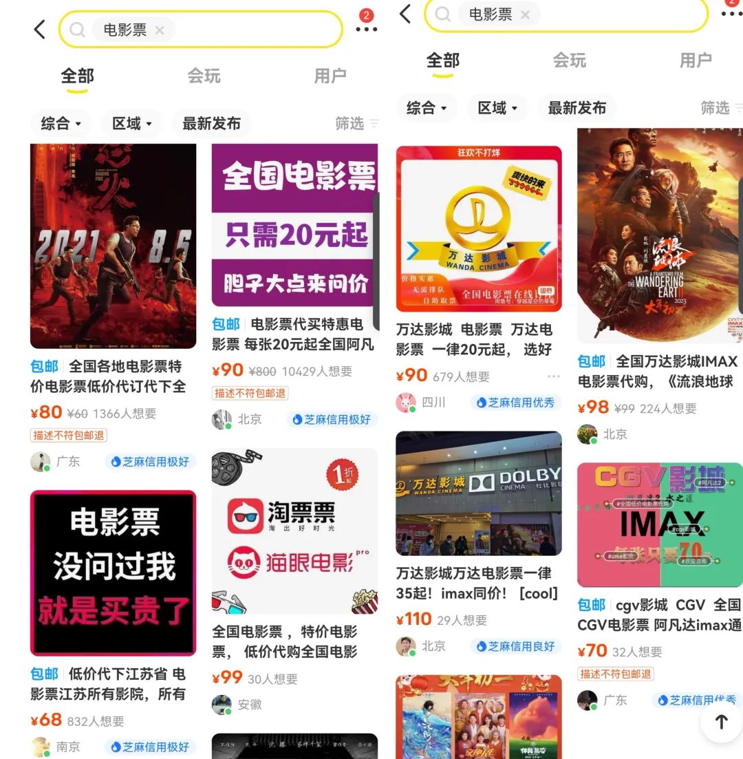 闲鱼出售电影票变现思路，需求高变现快，无私分享给你！-颜夕资源网-第13张图片