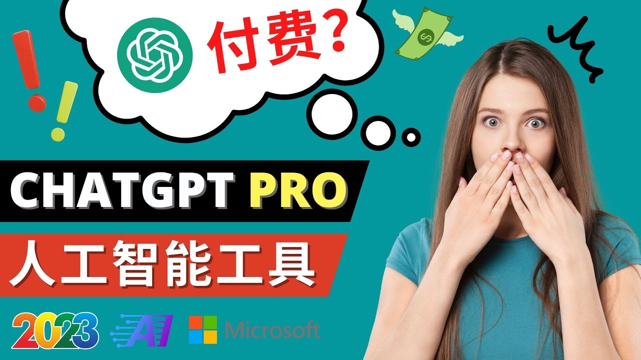 Chat GPT即将收费 推出Pro高级版 每月42美元 -2023年热门的Ai应用还有哪些？  第1张