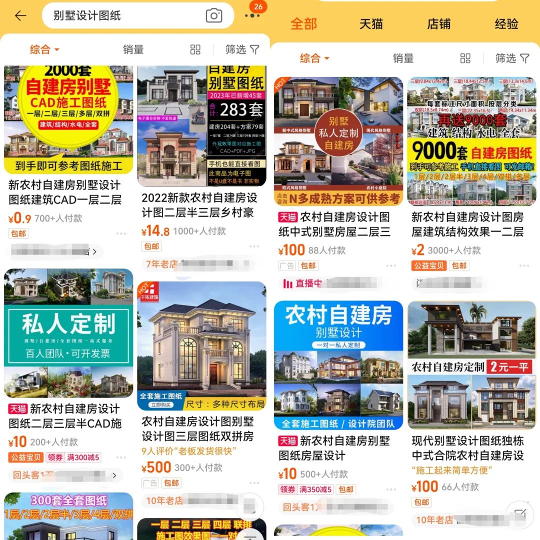 农村自建房蓝海项目思路，利用别墅图纸设计去变现，冷门刚需项目分享给你！-颜夕资源网-第16张图片