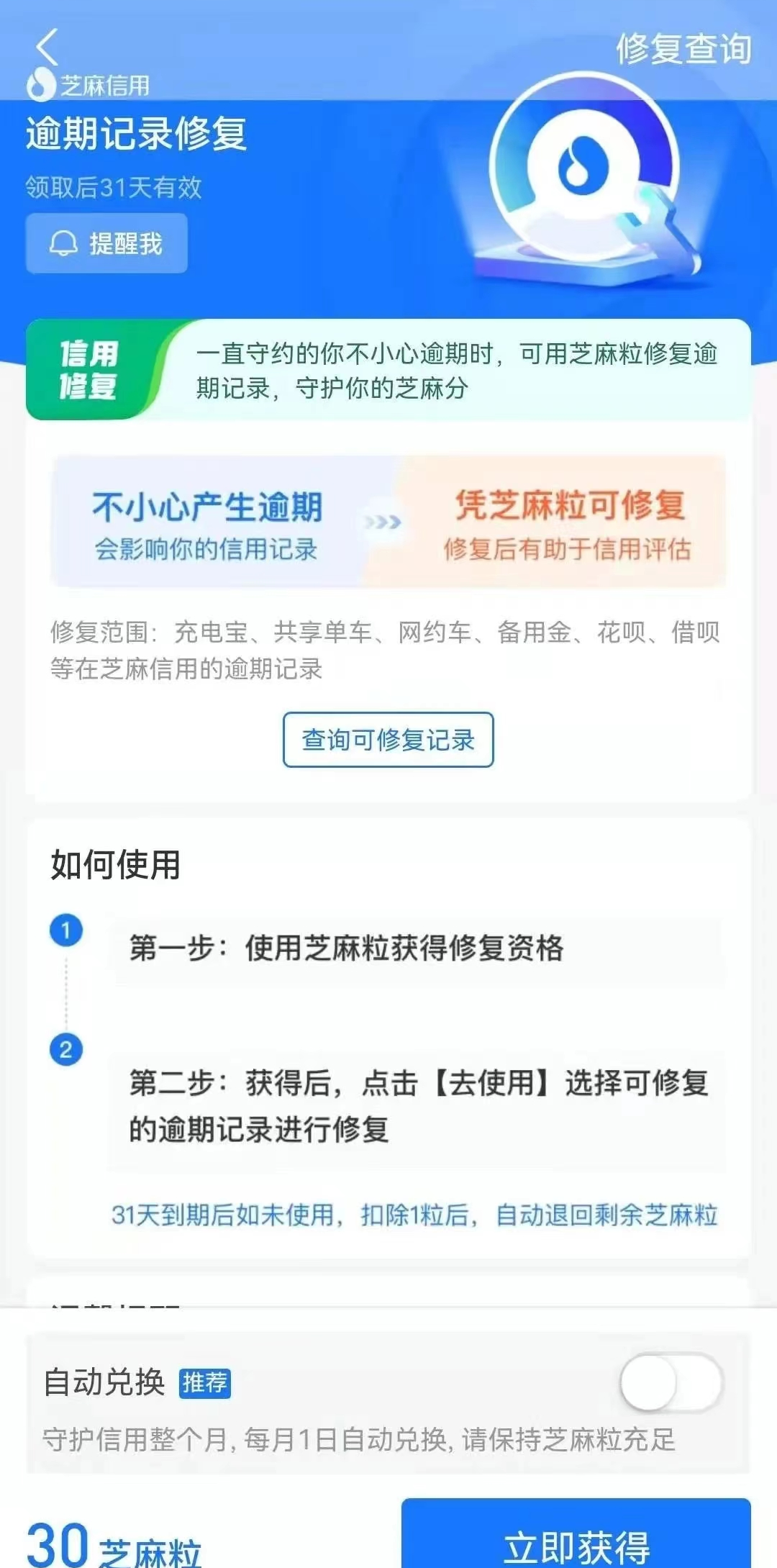 征信逾期修复项目，合法合规，分享给有缘人-颜夕资源网-第17张图片