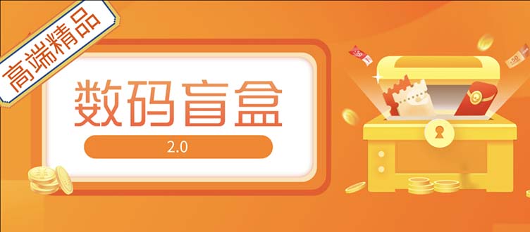 抖音最火数码盲盒4.0直播撸音浪网站搭建【开源源码+搭建教程】-颜夕资源网-第15张图片