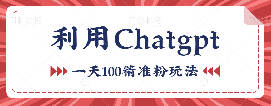 ChatgptԶдİԶƵһ100׼淨⡣Ƶ̡̳5494 :ԵԴ ID:99174 