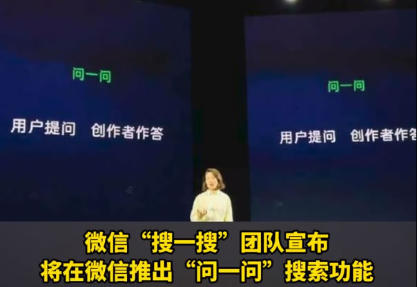 微信搜一搜推出「问一问」产品-闲谈聊事论坛-闲谈聊事-海豚优课