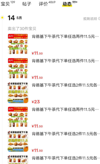 肯德基代下单赚差价,简单操作让你日入百元!