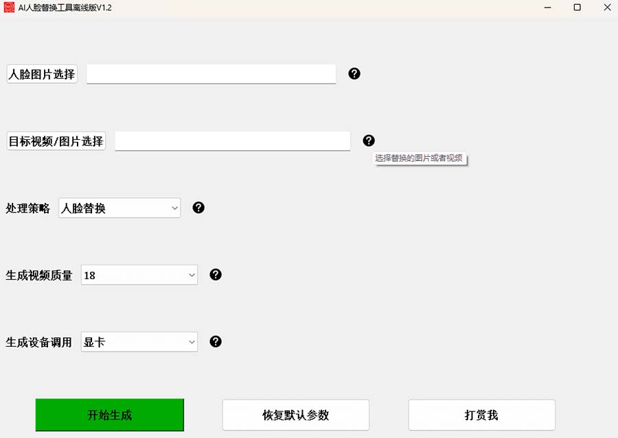 AI换脸替换工具离线版V1.2+保姆级视频教程（一键操作，小白一看就会）-叼毛社区-全网免费资源基地-碉堡了论坛