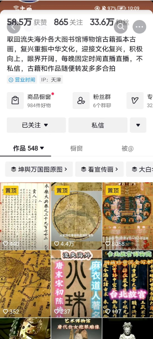 图片[2]-抖音古籍资料变现玩法揭秘！信息差虚拟项目，每日轻松赚取300+！-图文项目论坛-图文项目-天天学吧