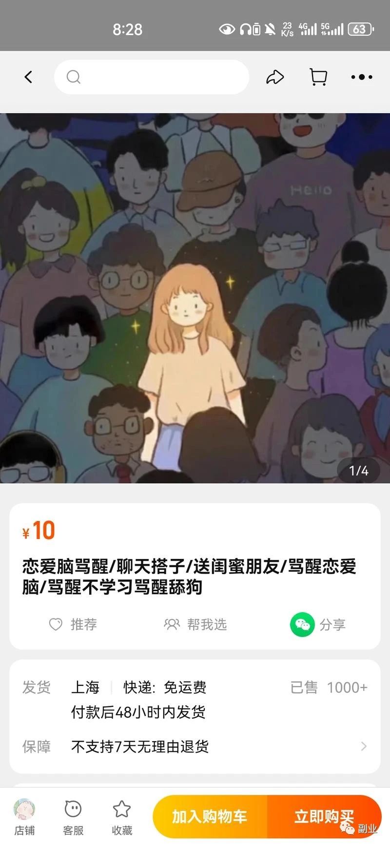 图片[3]-如何通过小众细分虚拟资源实现0成本，每月收入5000元！-图文项目论坛-图文项目-天天学吧