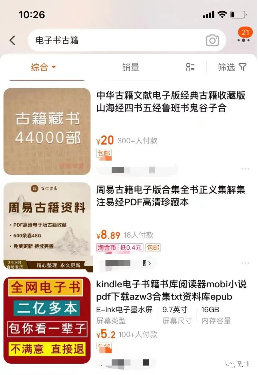 图片[4]-如何通过小众细分虚拟资源实现0成本，每月收入5000元！-图文项目论坛-图文项目-天天学吧