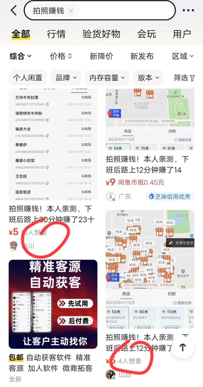 图片[5]-咸鱼搬砖项目揭秘，操作简单，单日收入50-100+！-图文项目论坛-图文项目-天天学吧