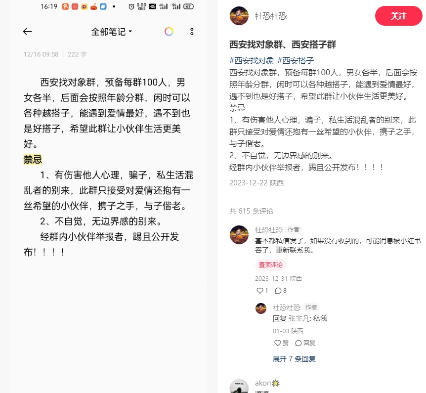 小红书热门搭子副业项目爆火，图文号保姆教程6085 作者:福缘资源库 帖子ID:105468 